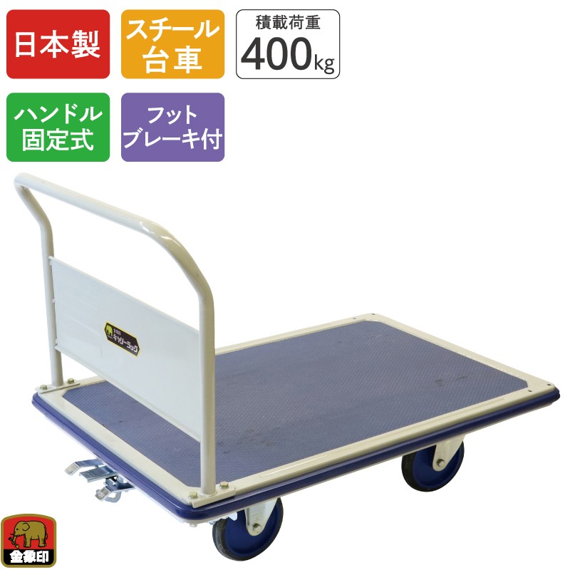 金象印 キャリーラックジャンボエース 車輪径150mm フットブレーキ付