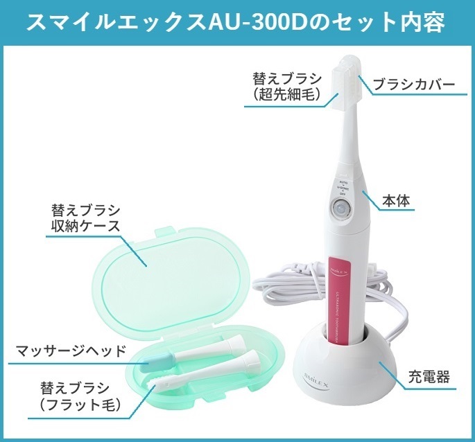 いろいろ試せる！替えブラシ3パック付】超音波歯ブラシ スマイル