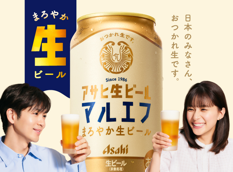 アサヒビール
