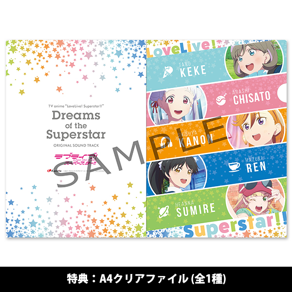 TVアニメ『ラブライブ！スーパースター!!』オリジナルサウンドトラック
