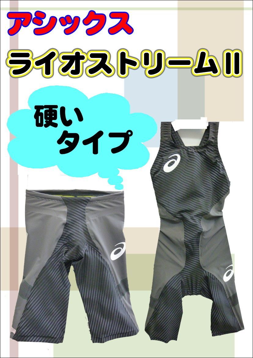 NEW☆アシックス高速水着 | スイミングスイマー移転OPEN!