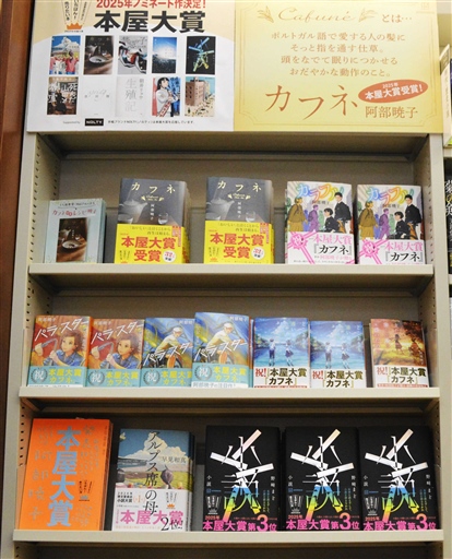 BOOK】「本屋大賞」に思う 店の持ち味を知る機会｜静岡新聞DIGITAL