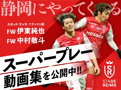 サッカーのフランス1部スタッド・ランスの特設コーナーを開設！伊東