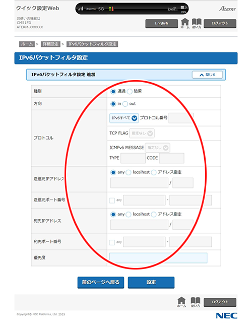 IPv6パケットフィルタリング｜Aterm®CM51FD ユーザーズマニュアル