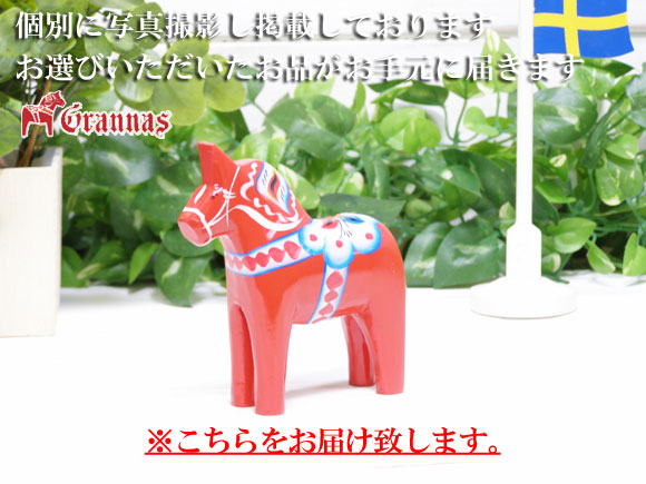 ダーラナホース レッド001/Grannas/グラナス Sサイズ(高さ 10cm)【北欧