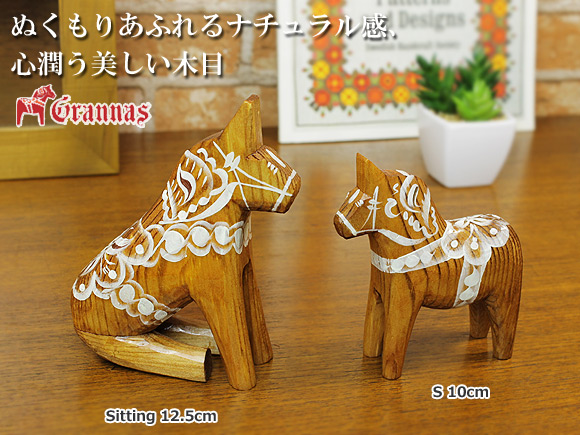 ダーラナホース ジンジャーブレッド シッティング/Grannas/グラナス