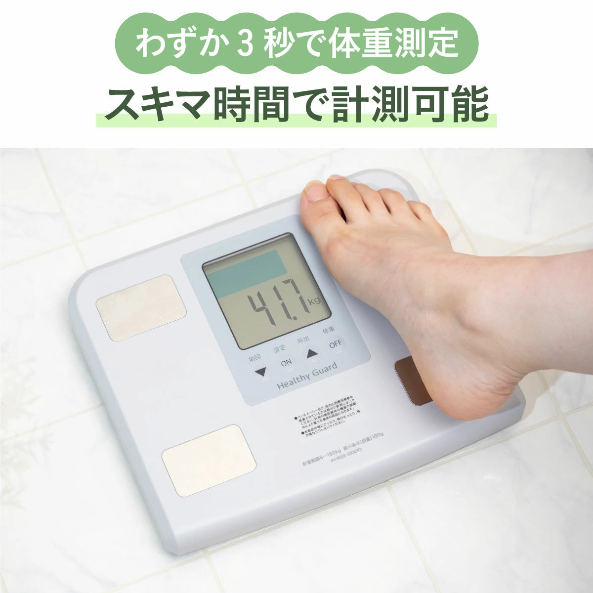 ヘルシーガード 体組成計ヘルスメーター – 株式会社アトラス