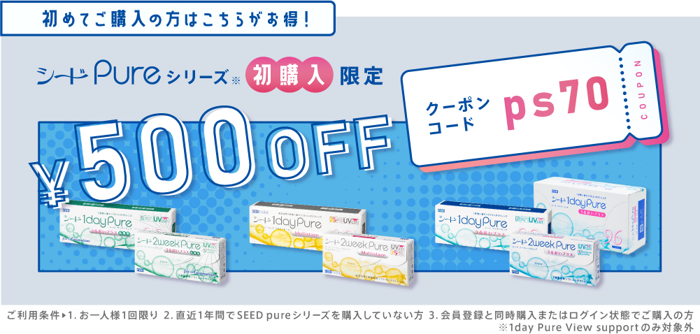 ワンデーピュアマルチステージ｜1箱 | 全品送料無料コンタクト通販