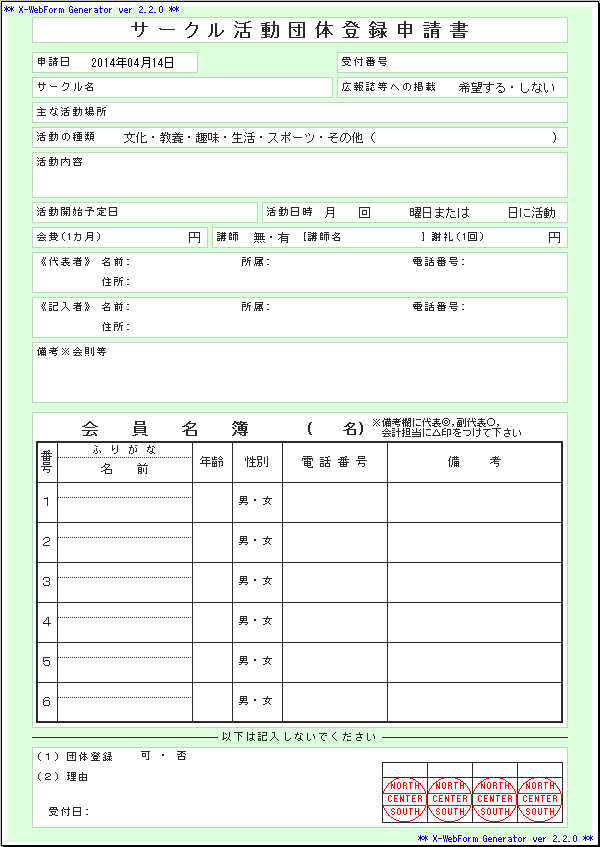 サークル活動団体登録申請書（A385） | 株式会社エイトレッド
