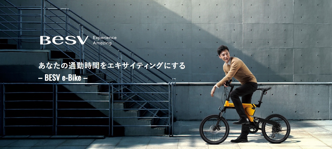 BESV ベスビー 折りたたみ電動自転車 /大阪府寝屋川市 アトミックサイクル