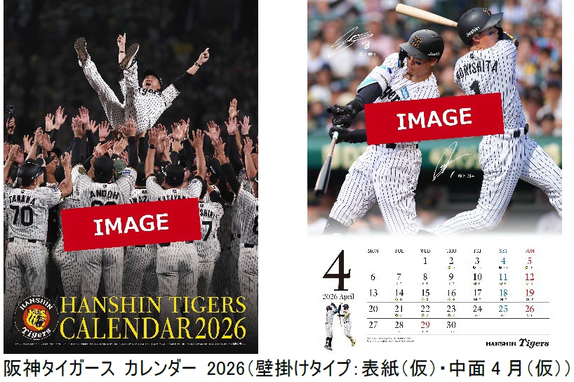阪神 優勝記念レプリカユニホーム 【未開封】+2026年 壁掛けカレンダー