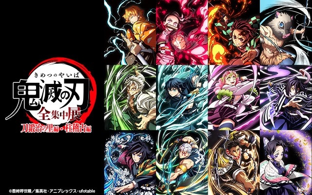 アニメ「鬼滅の刃」全集中展 -刀鍛冶の里編・柱稽古編-】北海道会場