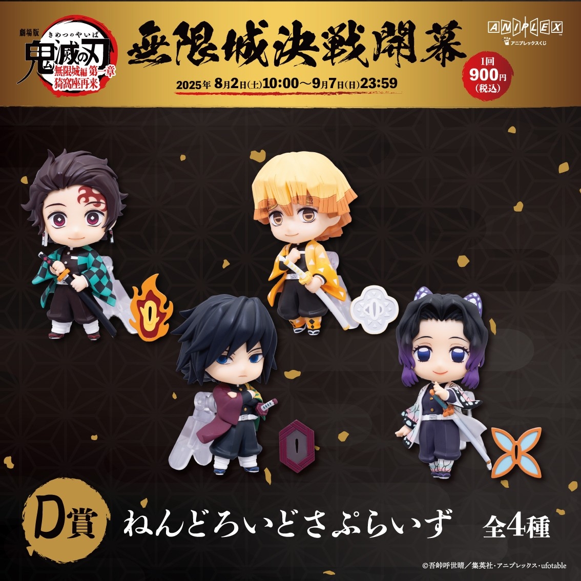 劇場版「鬼滅の刃」無限城編 第一章 猗窩座再来』公開を記念して