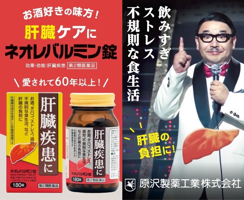 肝臓疾患薬「ネオレバルミン錠」 都営大江戸線を皮切りに、電車内つり