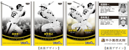 甲子園歴史館×阪神タイガース90周年 Tigers Legends Day特製野球カード