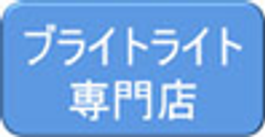冬季うつ病」好天＆暖冬で遅れ、これから本格化！？ 光療法器具の