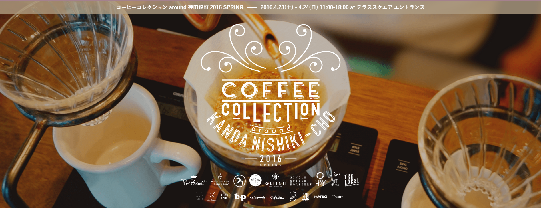 世界最高峰のカフェ9店が神田錦町に集結する 本格的なコーヒーイベント