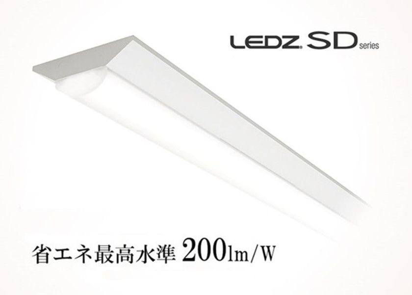 省エネ最高水準200lm/Wをついに達成！ 一体型LEDベースライト「LEDZ SD