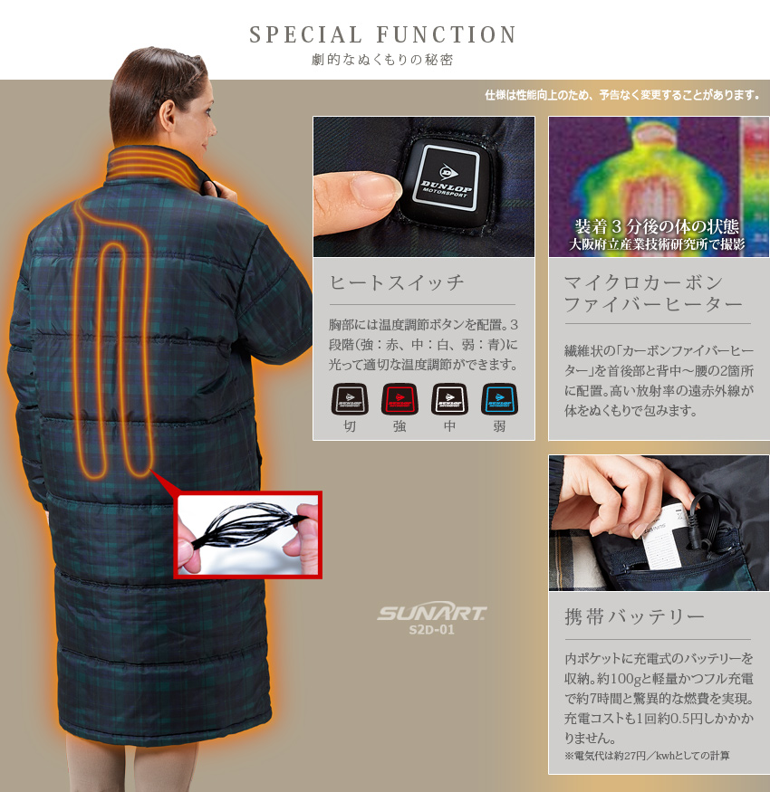 ダンロップと初コラボ！充電式ヒーター内蔵“包暖”ウェア 『あったか