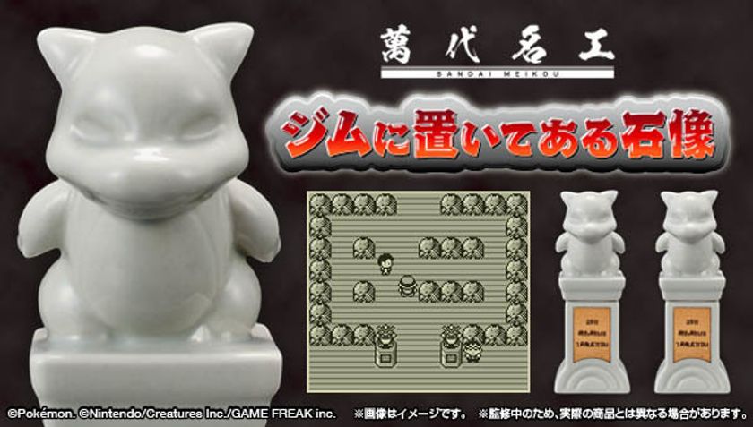 ポケモンに登場する“ジムに置いてある石像”を陶器で再現 調味料入れ
