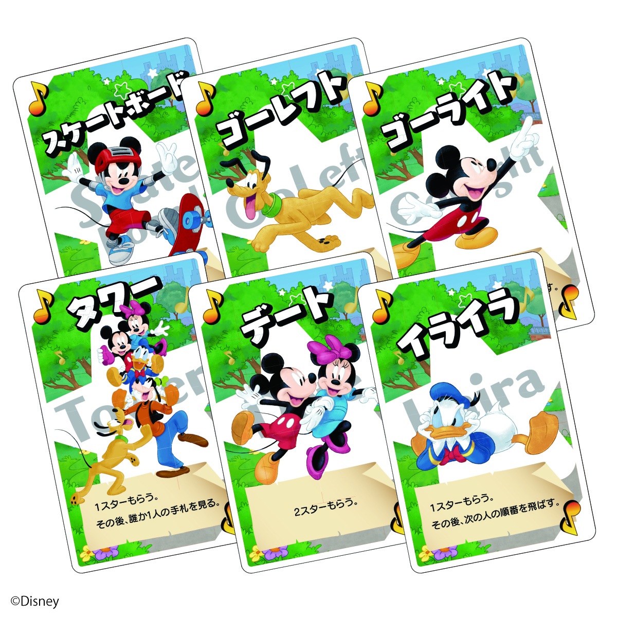 ミッキーと仲間たち」を揃えて勝利を目指すカードゲーム登場！ 簡単