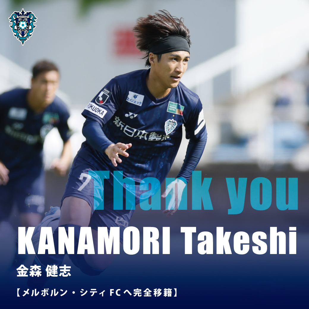 金森 健志 選手 メルボルン・シティFC（オーストラリア）へ完全移籍