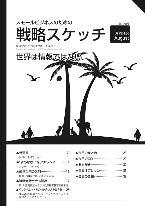 戦略思考ビジネス会議』 ｜ ビジネスサポートあうん