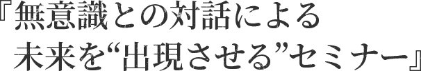 開催予定セミナー、ワークショップ』｜ビジネスサポートあうん