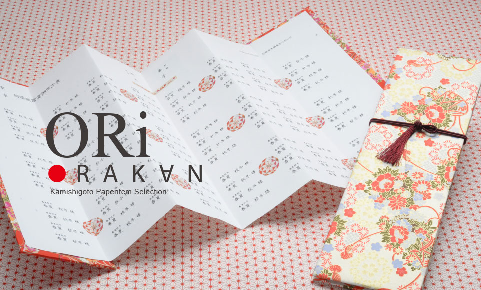 席次表ORi RAKANシリーズ/陽鞠 （モダン/友禅/和婚）