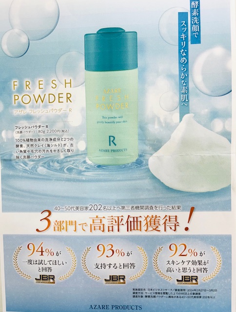 ブログ 美肌への道｜アザレ化粧品大阪南森町