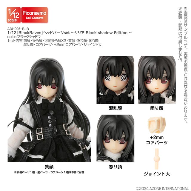 アゾネット | 商品詳細 | 1／12『BlackRaven』ヘッドパーツset
