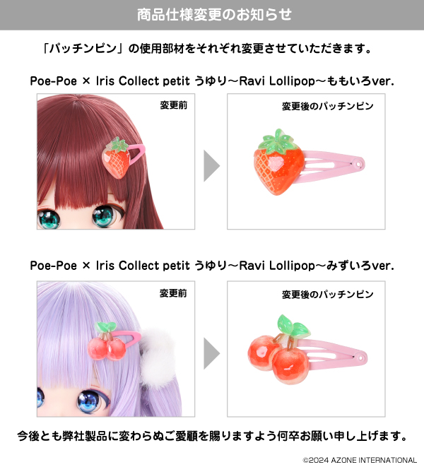 AZONE INTERNATIONAL::Iris Collect Petit::商品紹介-商品詳細