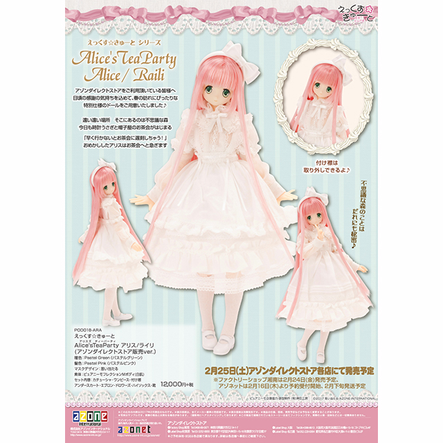 AZONE INTERNATIONAL::えっくす☆きゅーと::商品詳細