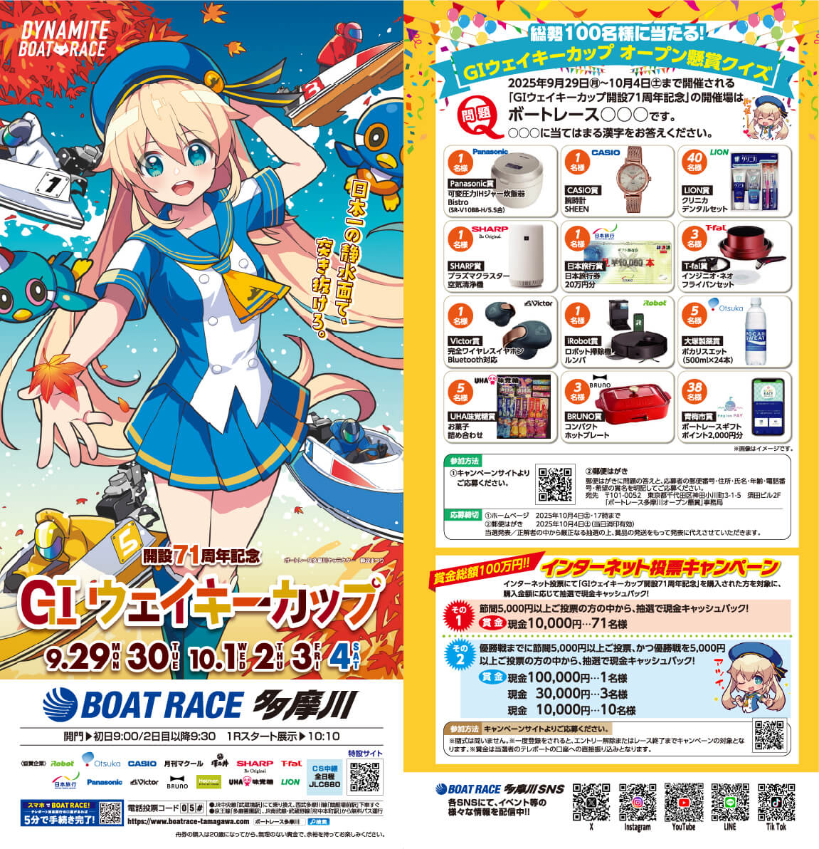 パンフレットPDF｜GIウェイキーカップ 開設71周年記念 特設サイト