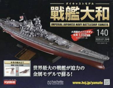 週刊 ダイキャストモデル 戦艦大和 アシェット・コレクションズ