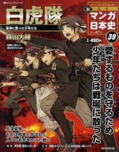 新マンガ日本史 朝日新聞出版 バックナンバー ＜雑誌・コミックの専門