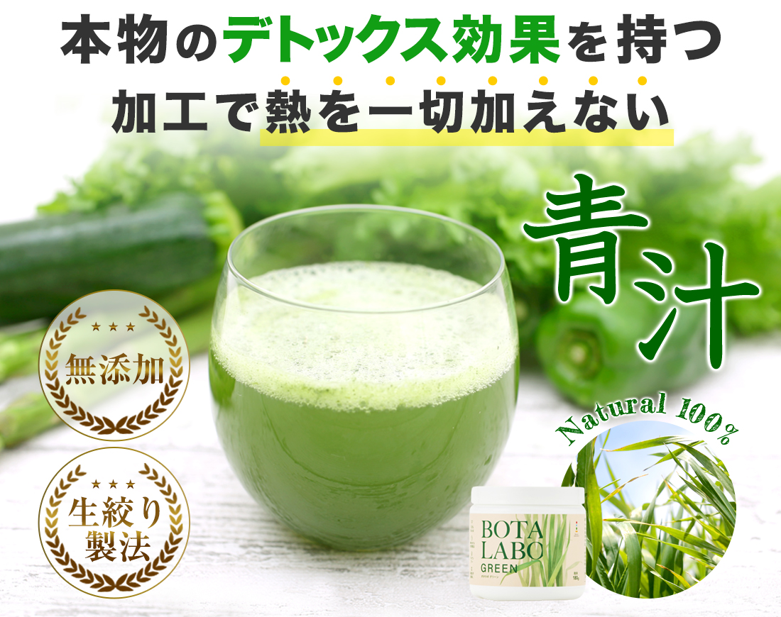 ボタラボグリーン