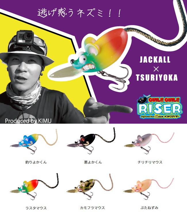 ジャッカル チリチリライザー