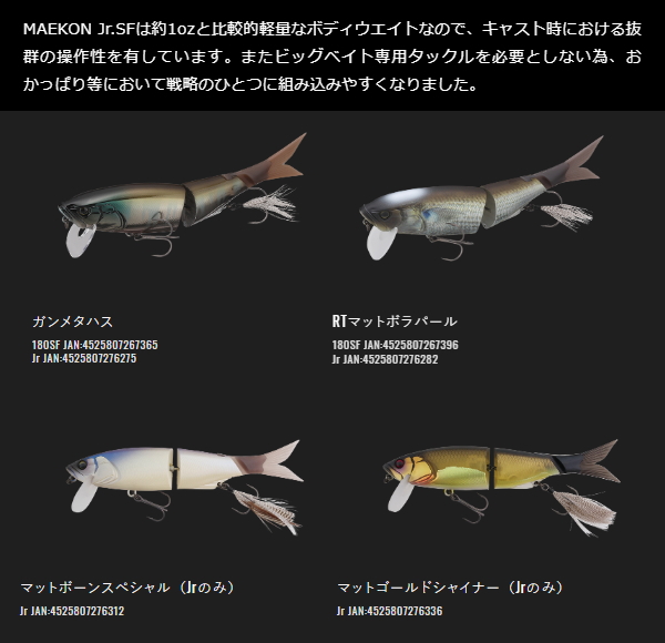 MAEKON180SF MAEKON Jr. SF セット売り MAEKON180SF MAEKON Jr. SF