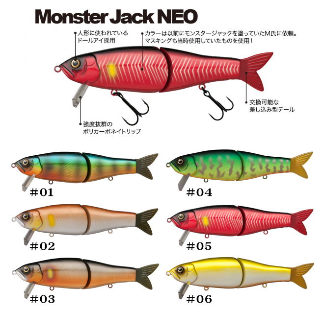 フィッシュアロー モンスタージャックネオ
