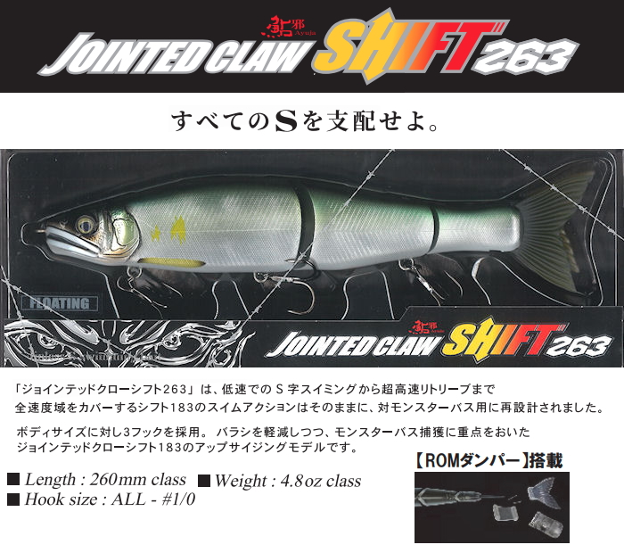 ガンクラフト 鮎邪 ジョインテッドクローシフト263 タイプF