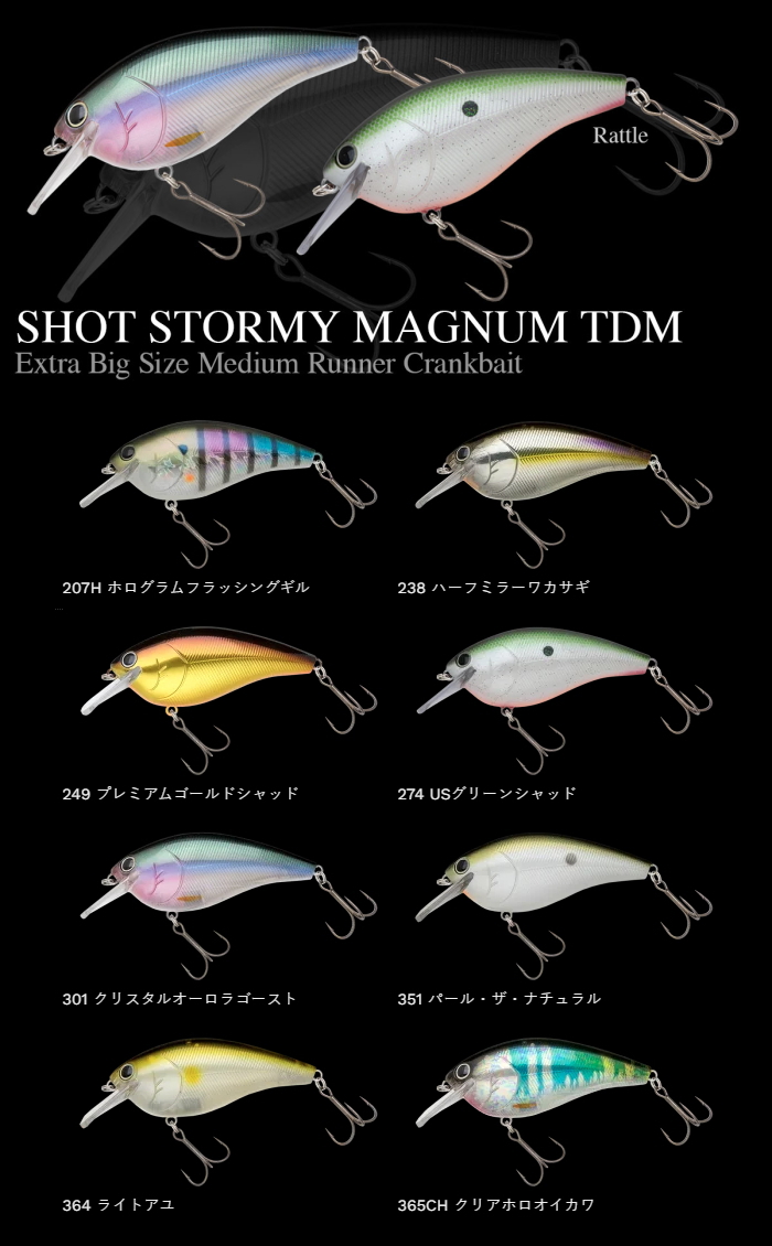 ノリーズ ショットストーミーマグナムTDMラトル