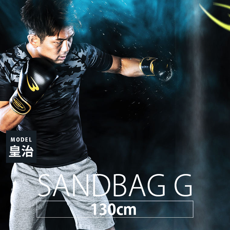 サンドバッグG 130cm｜BODYMAKER（ボディメーカー）