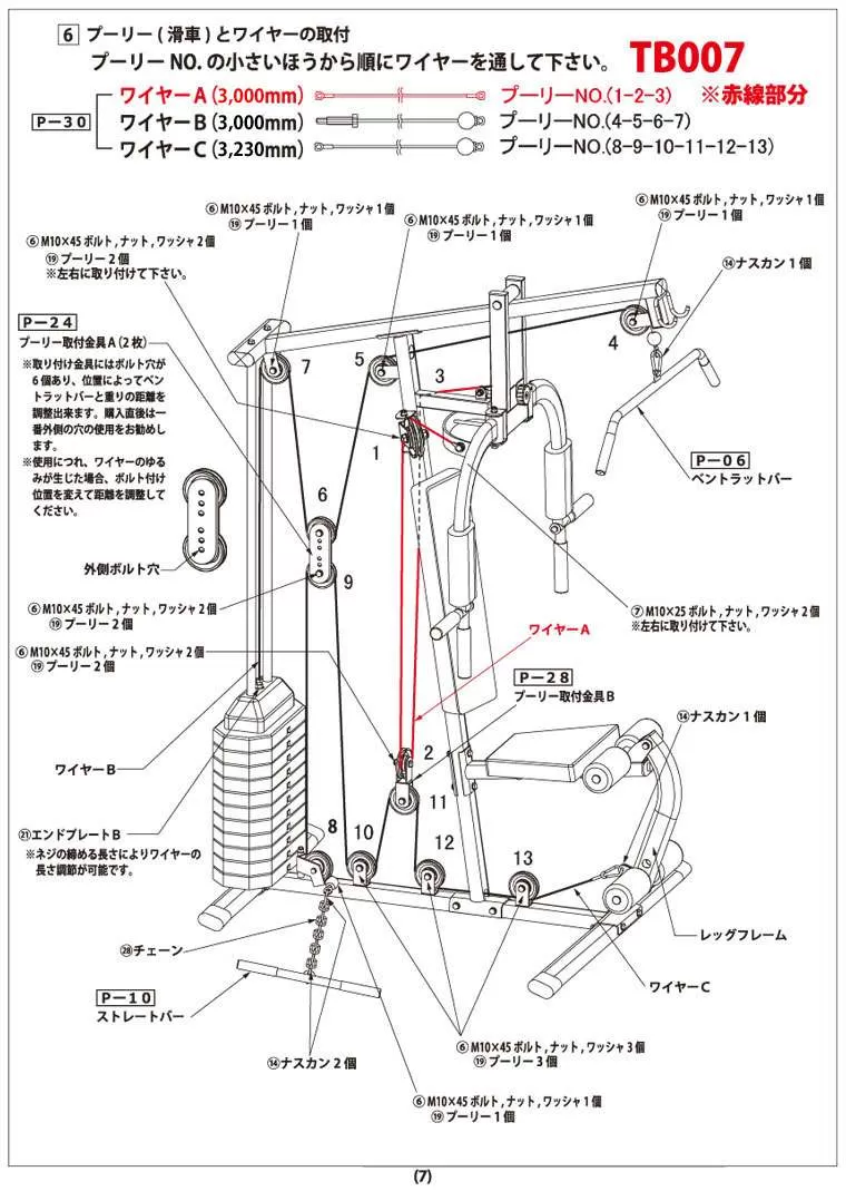 ホームジムDX（TM066）用ケーブルA TB007｜BODYMAKER（ボディ