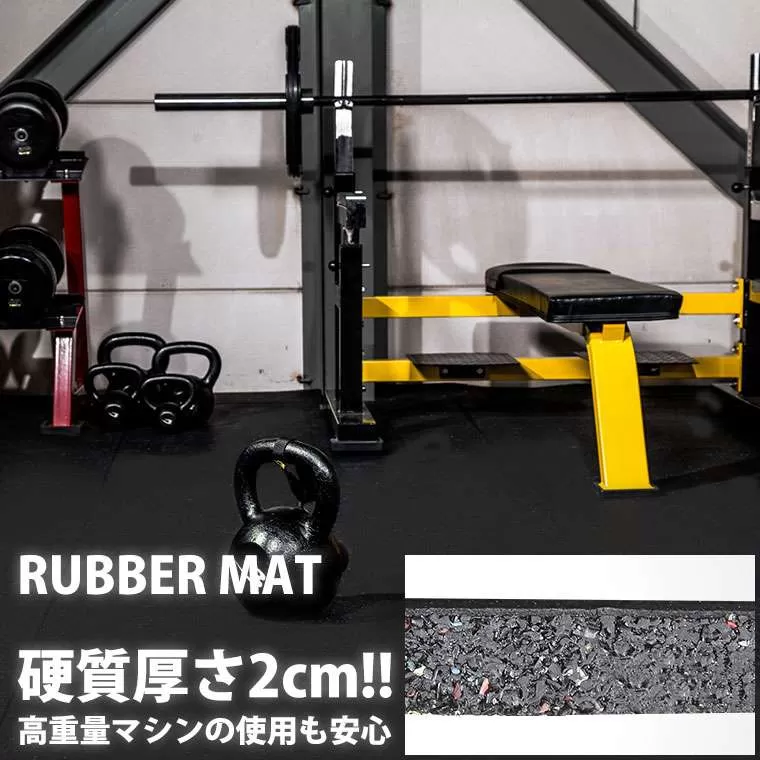 ラバーマット（2cm厚 50cm×50cm）｜BODYMAKER（ボディ