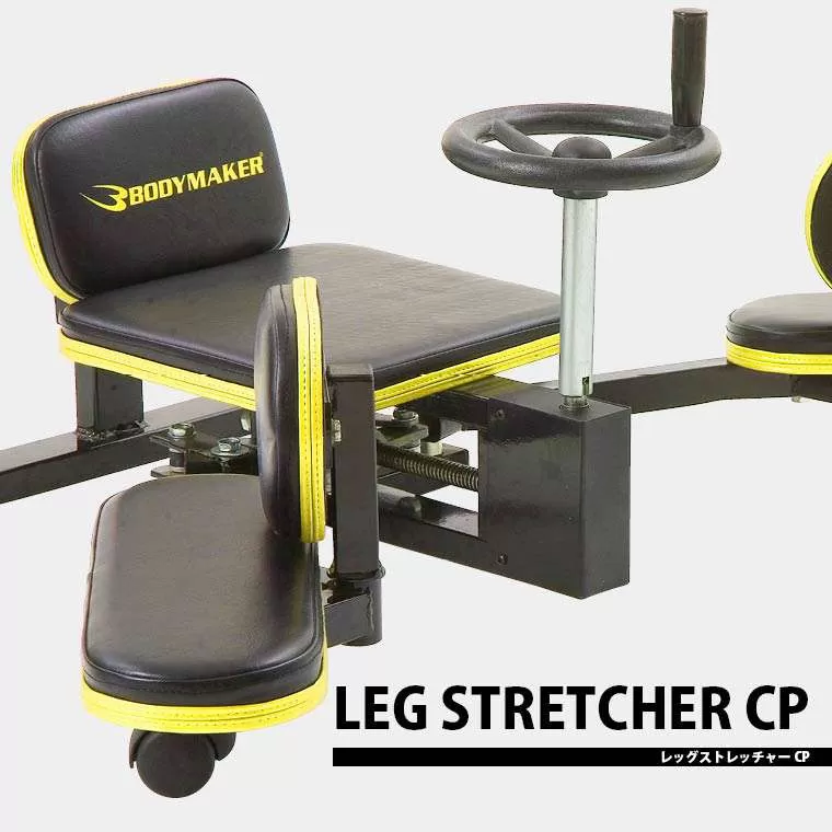レッグストレッチャーCP TM125BKYE｜BODYMAKER（ボディメーカー