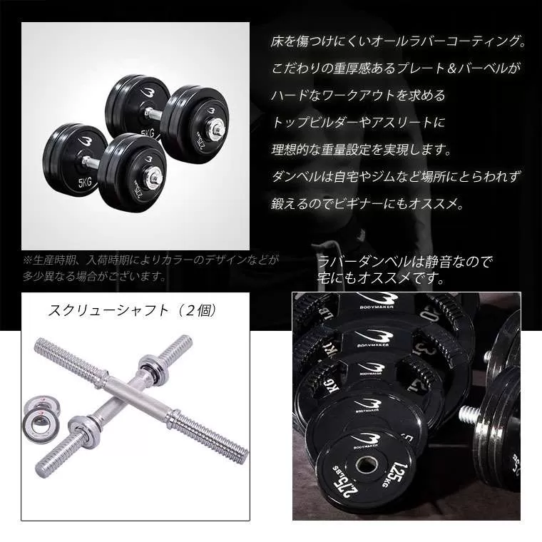 ラバーダンベルセットNR60kg PR003DST60｜BODYMAKER（ボディ