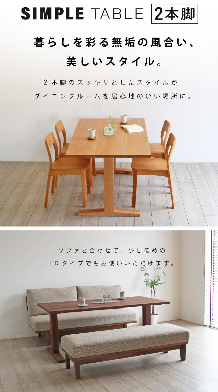 スッキリとしたスタイル、シンプルテーブル2本脚［SIMPLE-TABLE-2L
