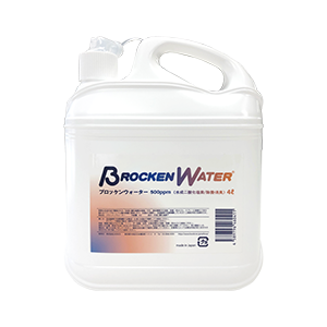 二酸化塩素水溶液【ブロッケンウォーター】 | 除菌・消臭 エアフォース