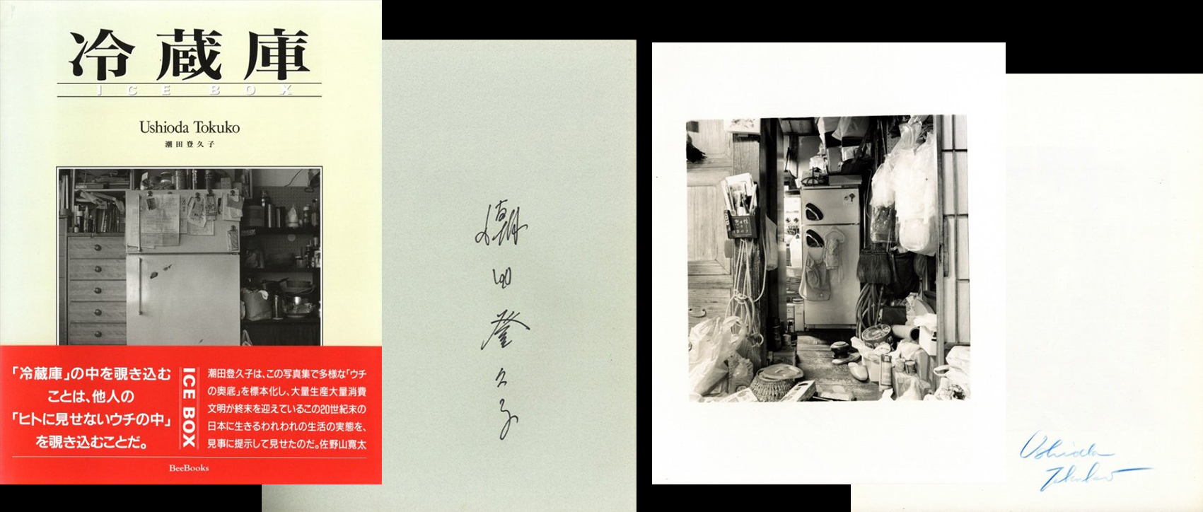 冷蔵庫 サイン入プリント付 【本体サイン入】 / 潮田登久子 | 小宮山